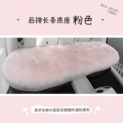 Car Interior Cross-Border Wholesale — Wool pad - universal-xy-wool-lamb-pink-1-three-person-cushion