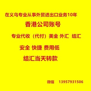 Foreign Exchange Settlement International Collection Payment Transfer Opening of Exclusive Collection Settlement Overseas Bank Account Sunshine Compliance