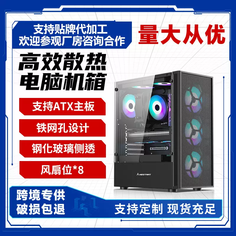 高效散热铁网孔机箱背走线atx电脑主机壳pc·case电脑机箱跨境爆