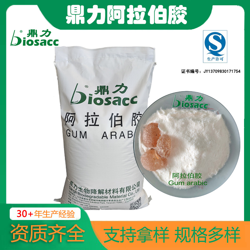 阿拉伯胶粉 植物提取乳化 香精用 成膜 包埋 分散剂阿拉伯胶