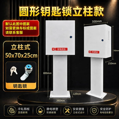 Other Automotive Safety Supplies — Protection Box Intelligent Outdoor Wall-Mounted - round-key-lock-column-500x700x250mm