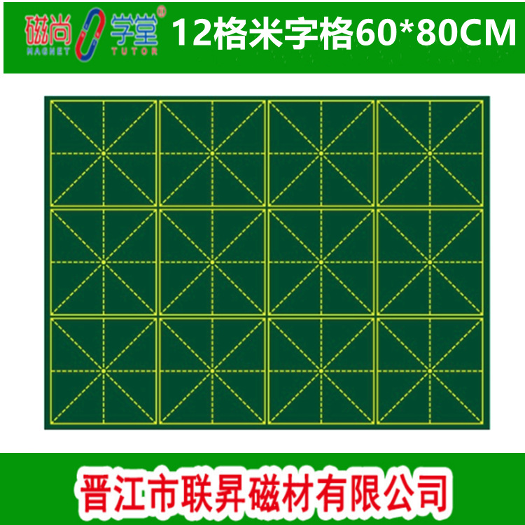 软绿板12格田字格磁性黑板贴教学贴墙米字格磁力贴拼音格写字格