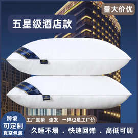 希尔顿枕头批发学生民宿宾馆酒店专用枕头芯一对礼品枕芯家用儿童