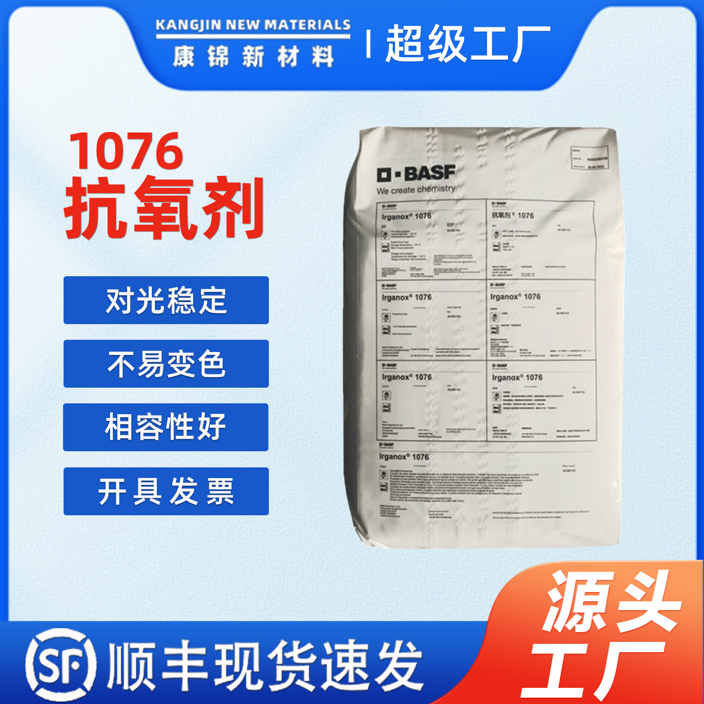 巴斯夫BAS.F抗氧剂Irganox 1076塑料塑胶抗氧化剂耐高温