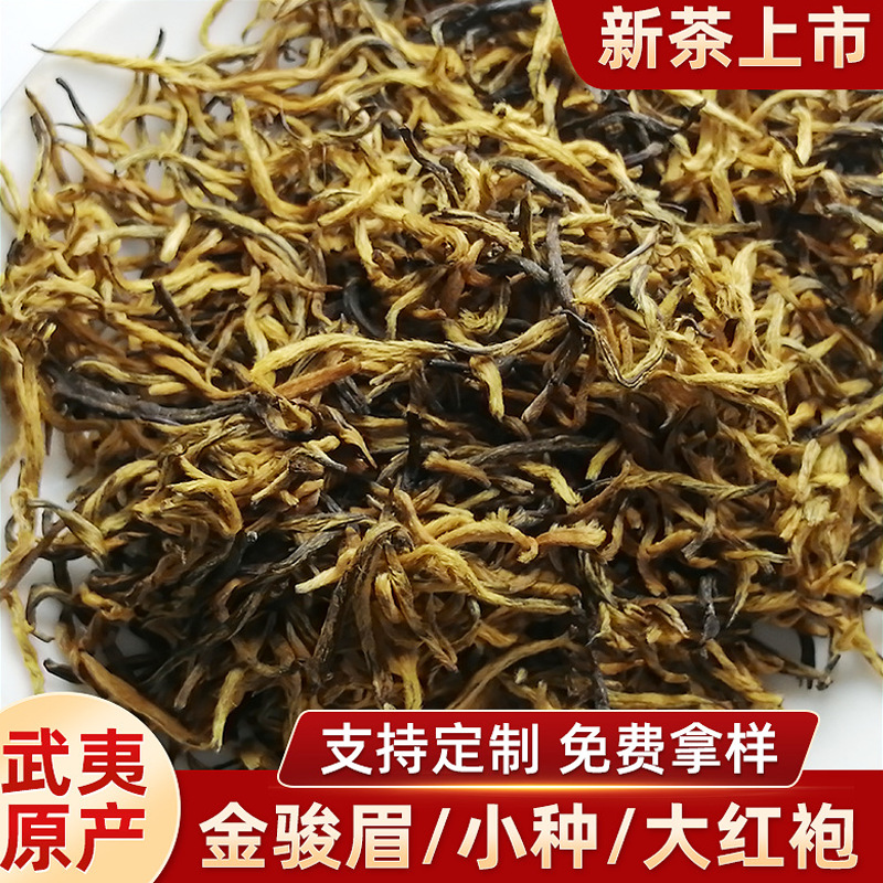 2025年新春梅占金骏眉武夷高山黄芽茶叶散装奶茶原料红茶抖音货源