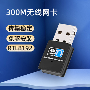 ��XUSB�o���W��RTL8192wifi������300M���Ӽ��弴�ñ�yʽ