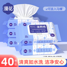 漫花一次性湿厕纸家用纯水清洁湿巾加大加厚擦屁屁专用湿巾纸实惠