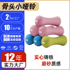 骨型小型ダンベル 家庭用 女性フィットネス器具 腕や脚を細くするための無垢鋳鉄製小型ダンベル ヨガにも使用可能