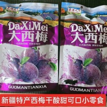 新疆特产西梅干158g 酸甜口味 独立包装网红零食大颗粒风干西梅干