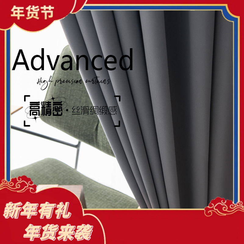 Shaoxing Imitation Silk Curtain Cloth Simple Blackout Curtain High Blackout Bedroom Soundproof Living Room Curtain Finished Product