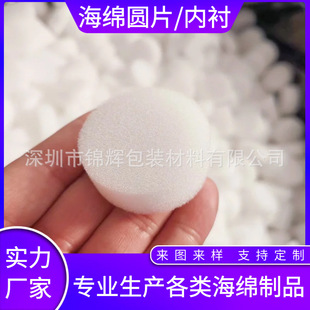 Factory direct white round sponge bottle filled with shock absorption protection sponge disc breathable sponge gasket