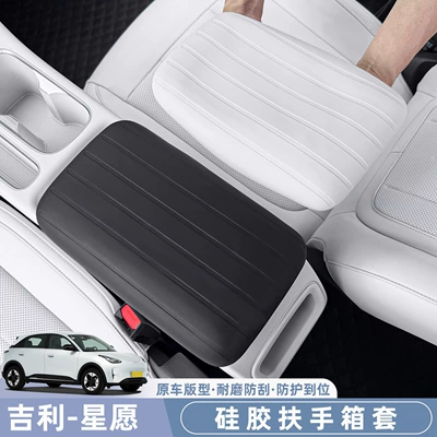 Suitable for Geely Xingyue Armrest Box Silicone Cover, Special Xingyue Armrest Cover Protective Cover, Original Color Interior Protective Cover