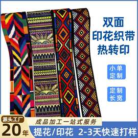 民族风织带热转印编织带辅料背包书包涤纶印花肩带仿尼龙提花织带