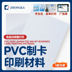 PVC無積層証カード白カード印刷材料a4卸売り印刷材料
