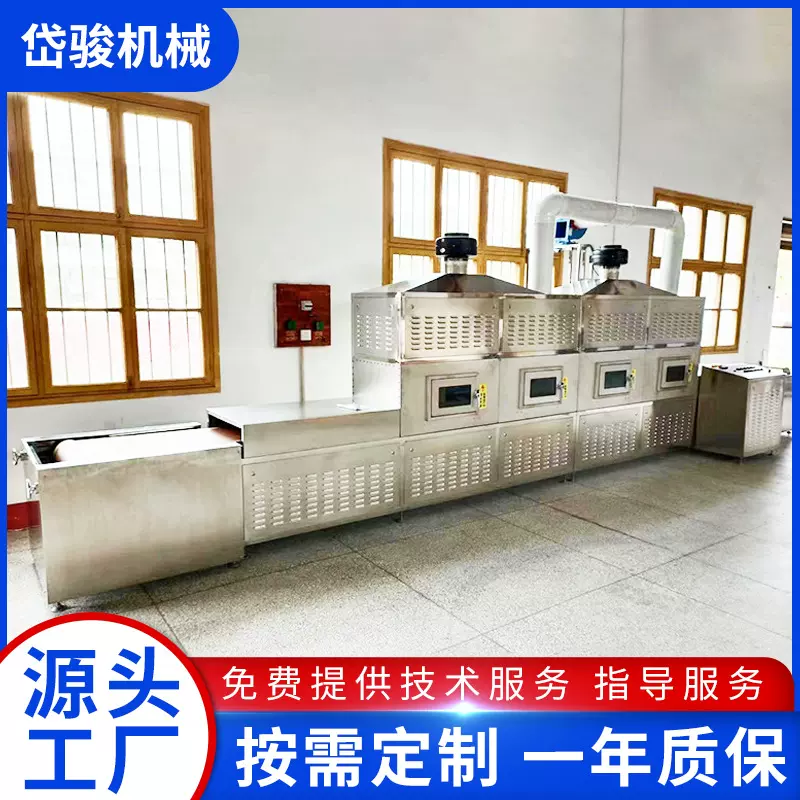 茶叶杀青微波烘干机岱骏机械 智能型隧道式杀青护色烘干机微波机