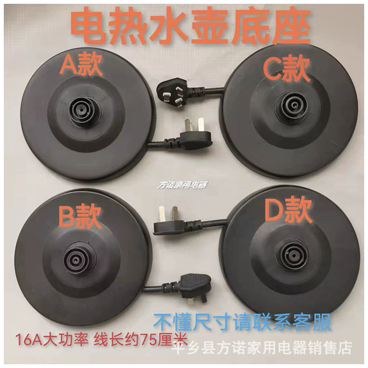Электрический Чайник Черное Утолщенное Сиденье Кабельное Шасси Чайник Электрический Чайник Универсальное Шасси Аксессуары Для Чайника