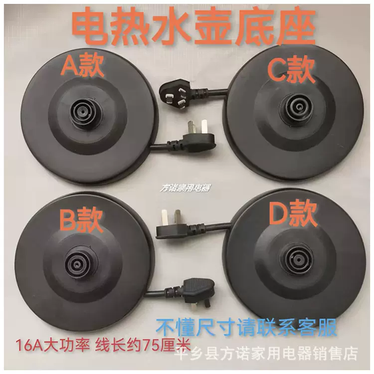 电热水壶黑色座 加厚带线底盘热水壶电水壶通用型底盘水壶配件
