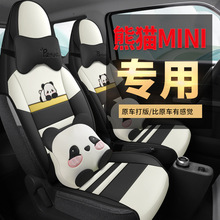 新款 吉利熊猫MINI 专车专用汽车坐垫全皮透气坐垫套卡通熊猫坐垫