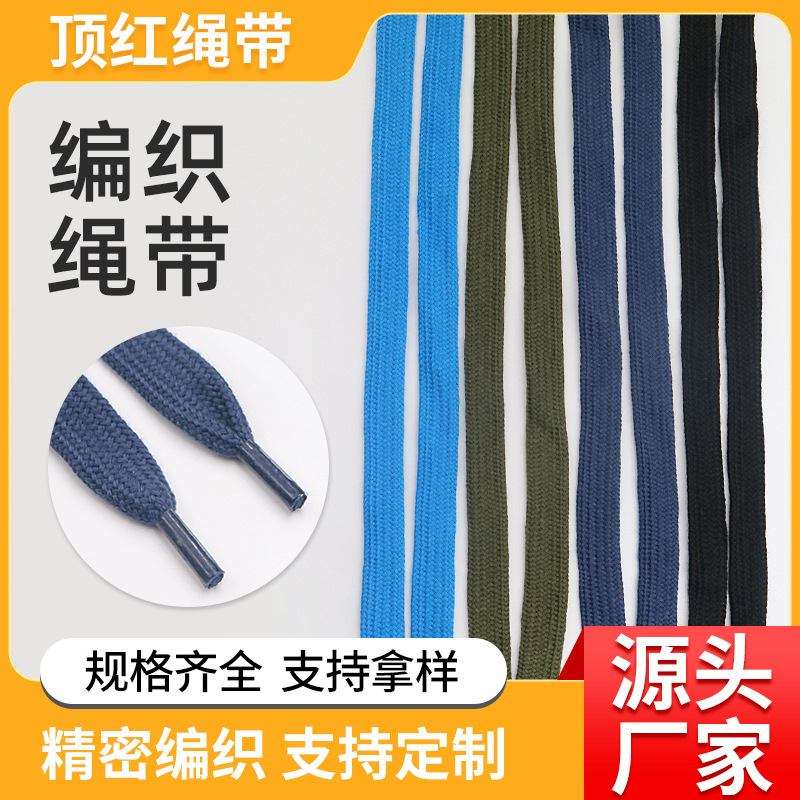 现货多色涤棉编织绳带运动装帽绳裤绳鞋带空心扁绳支持来图来样