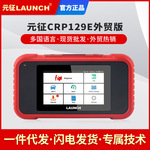 元征LAUNCH CRP129i/CRP129E汽车故障检测仪WIF升级外贸版多语言