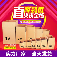 装盒箱子打包纸箱搬家快递盒子批发纸盒现货特硬型箱邮政快递纸箱