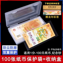 纪念钞保护盒龙年收纳盒钱币收藏盒纸币保护袋保护套护币袋人民币
