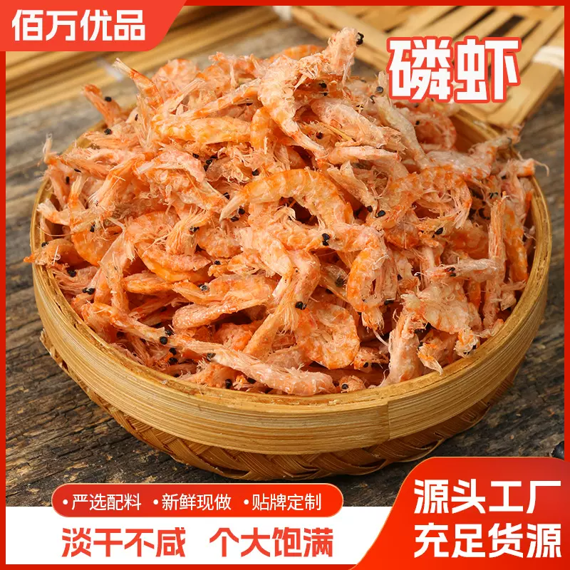 南极磷虾磷虾仁米干货鳞虾干淡干海米虾皮虾米皮非无盐虾仁批发