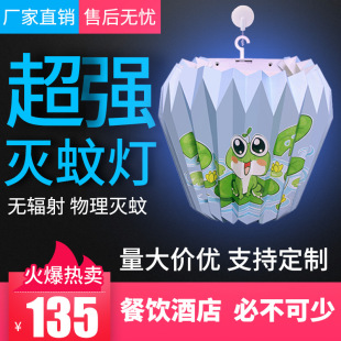 Adhesive mosquito killing lamp indoor fly killing lamp home catering hotel trap lamp LED fly killing lamp Wen Chuang insect catching lamp