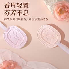 车载固体香膏车内香挂卧室室内香片节日礼品伴手礼去异味固体香薰