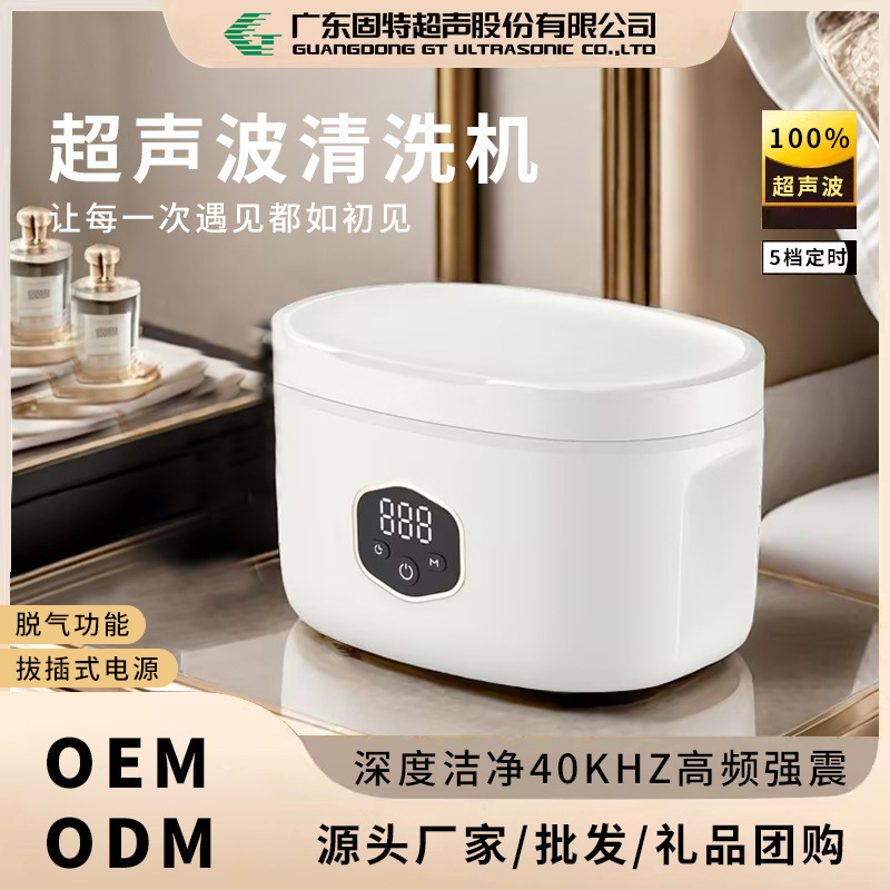 厂家直销【批发】眼镜 首饰超声波清洗机 操作简单-固特超声|undefined