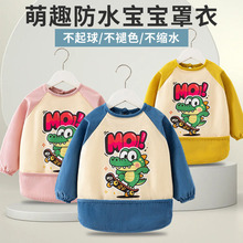 儿童罩衣秋冬季外穿洋气防水防脏男宝宝吃饭辅食围兜婴儿围裙画画