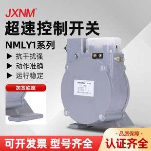NMLY1-1-600D overspeed switch 1000D/LY1-2-750 automatic reset single-phase shaft motor control