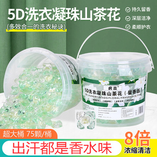 Camellia Laundry Coagulating Beads Five-in-One Decontamination High Concentration Clothing Laundry Liquid Leaving Fragrant Beads Sam Same Laundry Beads