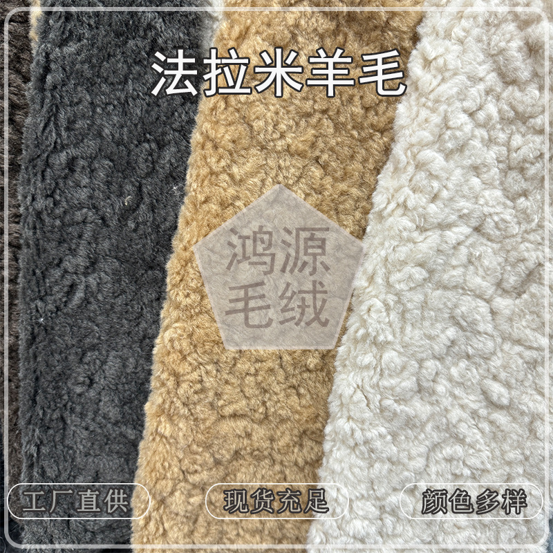 In-Stock Farami Wool Fabric 10mm Imitation Cashmere Brushed Fur Integrated Fabric for Clothing, Toys, Shoes, and Plush Materials In-Stock Farami Wool Fabric 10mm Imitation Cashmere Brushed Fur Integrated Fabric for Clothing, Toys, Shoes, and Plush Materials