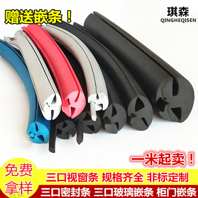 三口橡胶密封条 机械门窗玻璃条 H型卡条三口嵌条 柜门玻璃嵌条