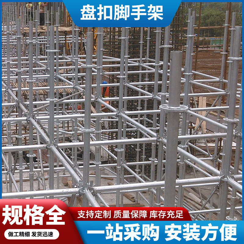 盘扣脚手架口径48mm 建筑工地施工承插式内架搭建盘扣架规格多