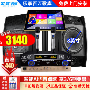先科(SAST) 家庭ktv點歌機卡拉OK雙系統壹體機影院音響組合功放套