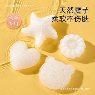 Baby Bath Sponge Konjac Puff Cotton Kidsren's Bath Face Wash Puff Household Baby Bath Ball Newborn Baby