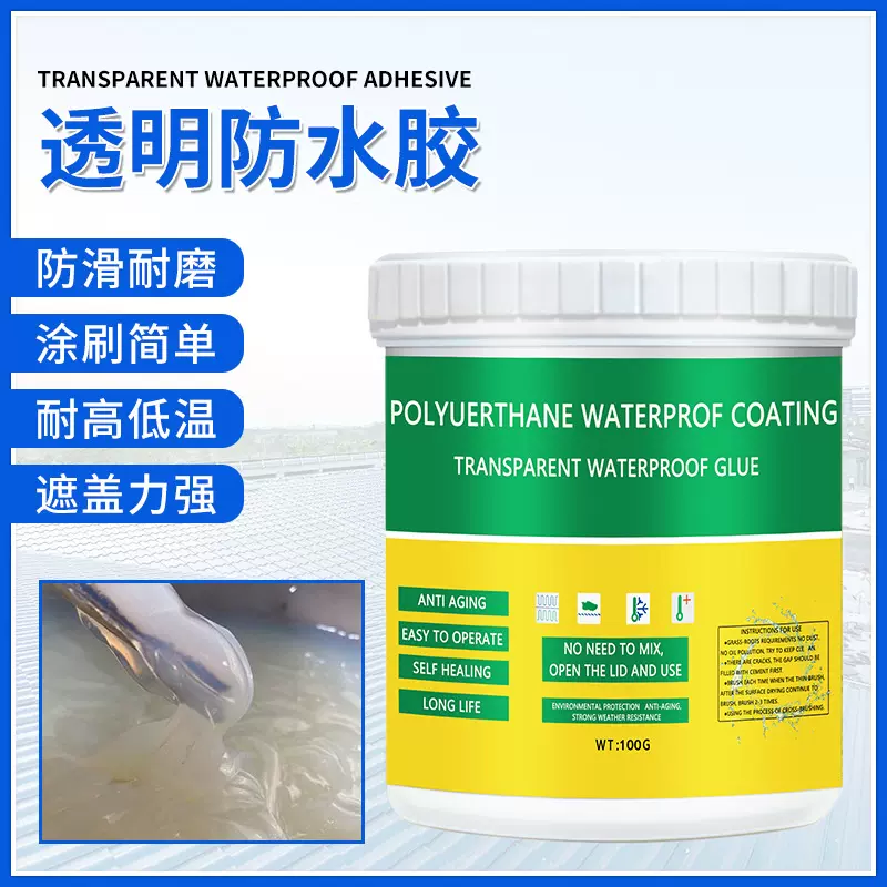 跨境透明防水胶外墙卫生间补漏胶窗台液体涂料胶水防水材料批发