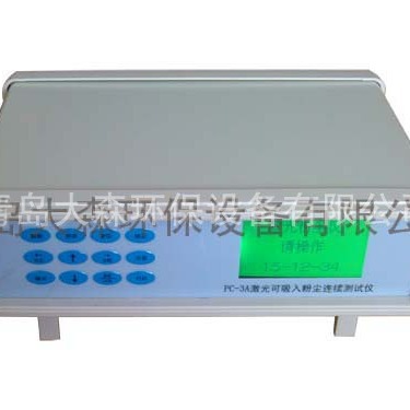 PC-3A型台式激光粉尘测试仪，激光粉尘检测仪，便携式激光粉尘仪