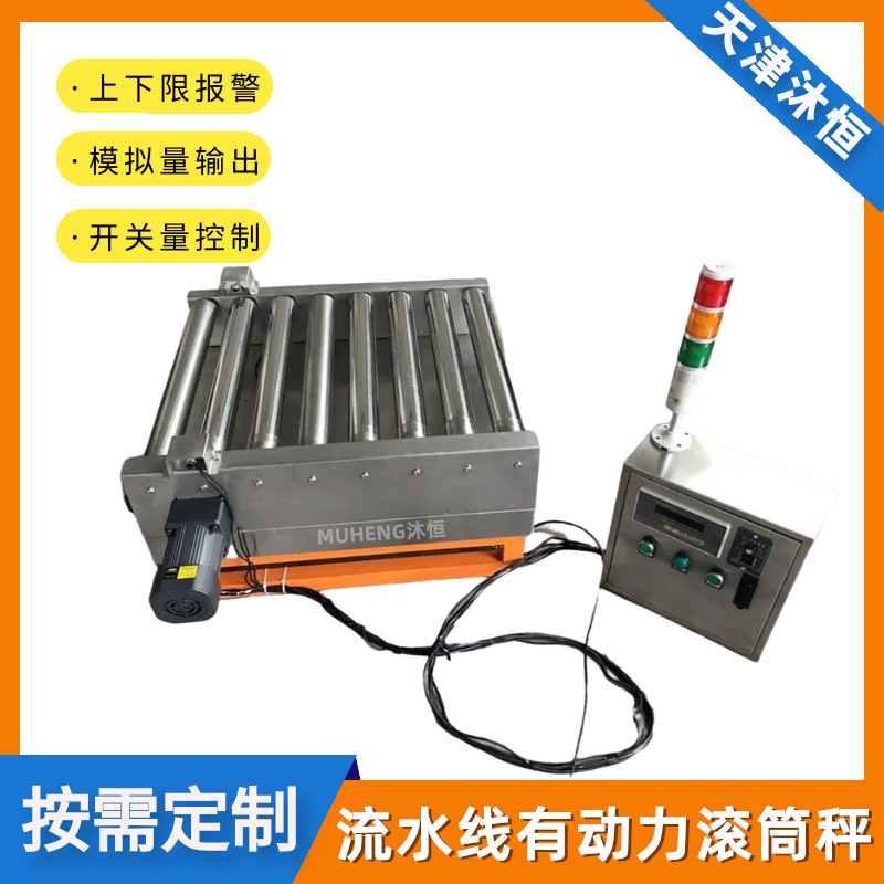 食品车间60kg分拣电子秤 有动力自动传输不合格停机滚筒式检重秤