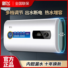 新飞热水器家用电热水器卫生间50L小型速热60升8储水式洗澡租房用