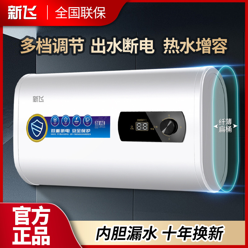 新飞热水器家用电热水器卫生间50L小型速热60升8储水式洗澡租房用
