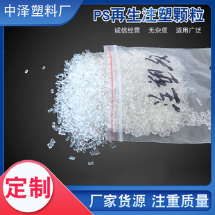 Gpps Polystyrene Granules for Processing Fast Food Boxes, Soft Injection Molding Transparent Plastic Granules