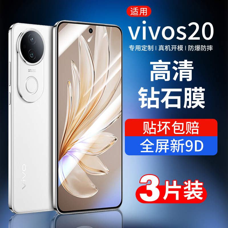 Suitable for Vivos20 Tempered Film S20 Mobile Phone Protective Film Full Screen Coverage Covering Vivo New S20 Series Anti-Fall