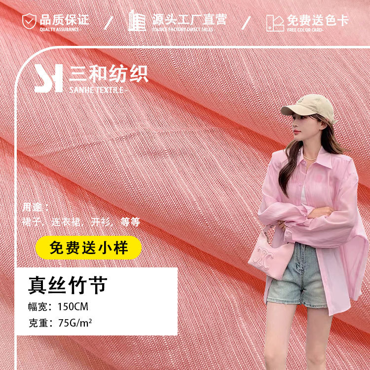 现货供应 厂家直销人棉轻薄真丝竹节面料汉服开衫衬衫布料批发