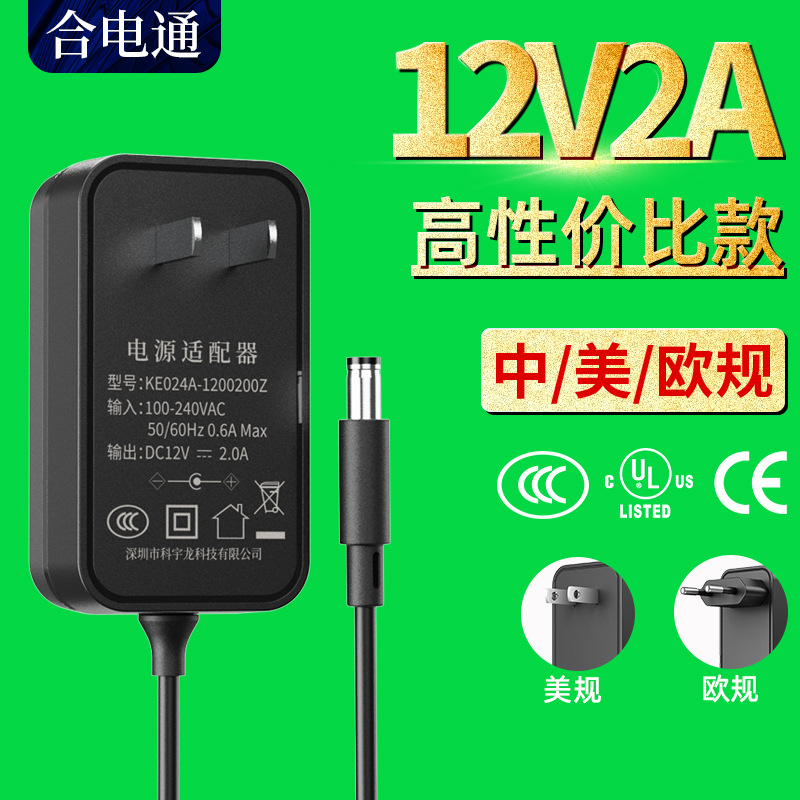 原边款12v2a电源适配器中3C美UL欧规 按摩仪蓝牙音箱小家电适配器