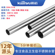 SUS304卡压不锈钢水管 DN32直径食品级卫生管内外抛光冷热水管304
