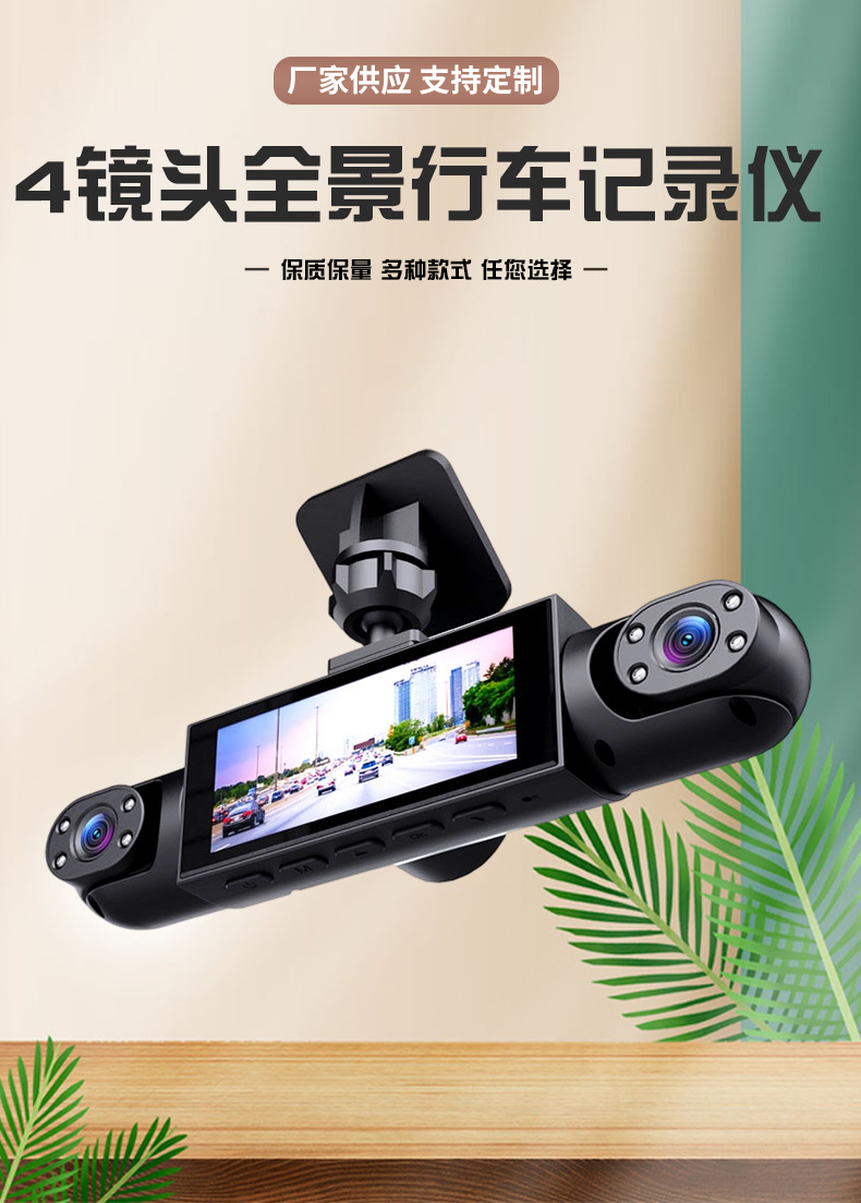 Manufacturer supplies 360-degree panoramic dashcam with 4 lenses, high-definition night vision, and vehicle parking monitoring video recorder