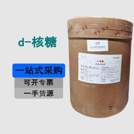 D—核糖量大优惠甜味剂低热量食品添加剂现货速发
